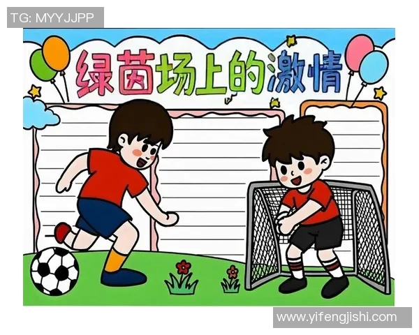 抒足球情怀展激情梦想共筑绿茵场上的辉煌未来