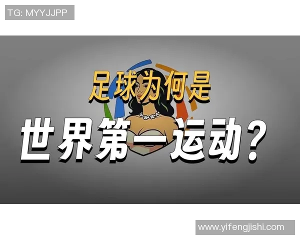 足球绿文的魅力与影响力探讨：从草根到职业的成长之路