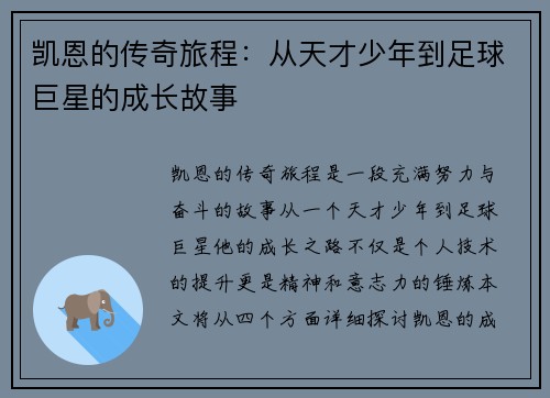 凯恩的传奇旅程：从天才少年到足球巨星的成长故事