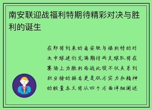 南安联迎战福利特期待精彩对决与胜利的诞生