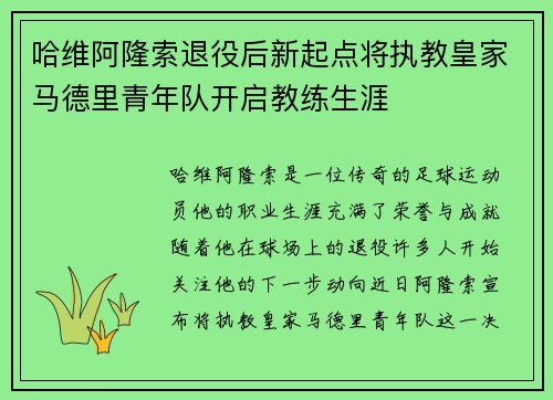 哈维阿隆索退役后新起点将执教皇家马德里青年队开启教练生涯