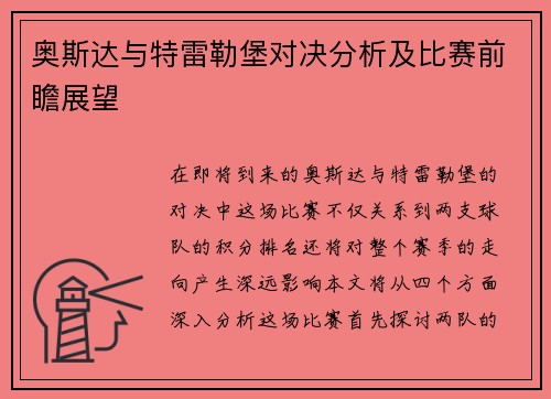 奥斯达与特雷勒堡对决分析及比赛前瞻展望